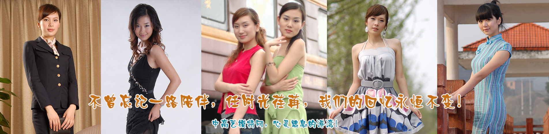 中高艺模特套图