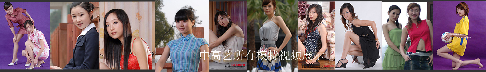 中高艺模特视频